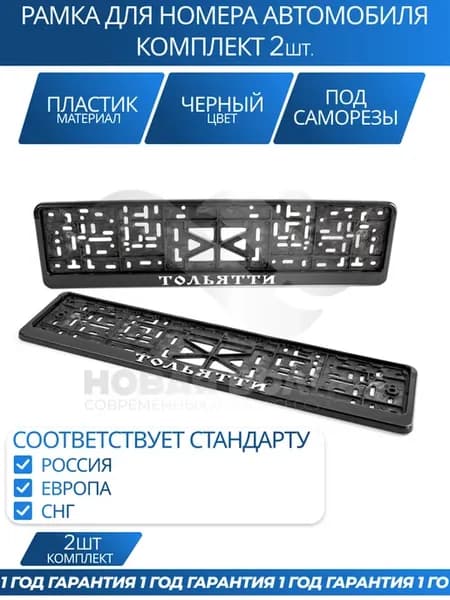 Рамка для номера автомобиля с надписями