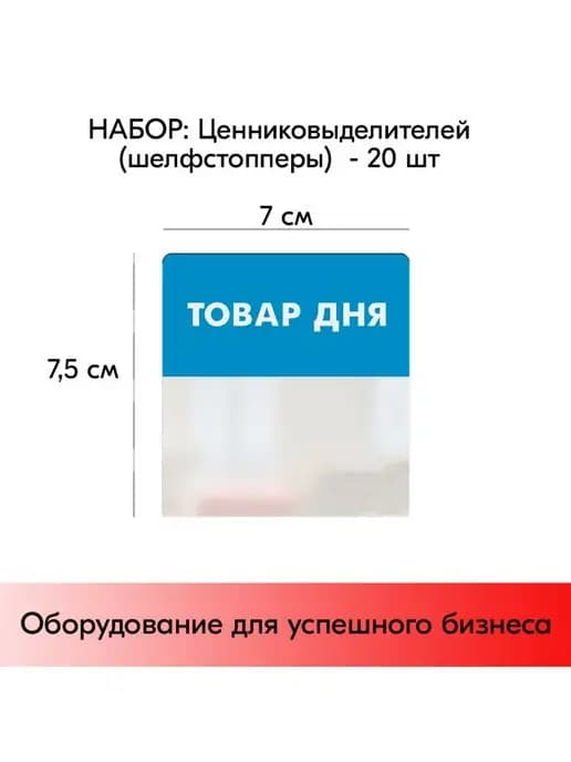 Набор Шелфстопперов 20 шт, simple