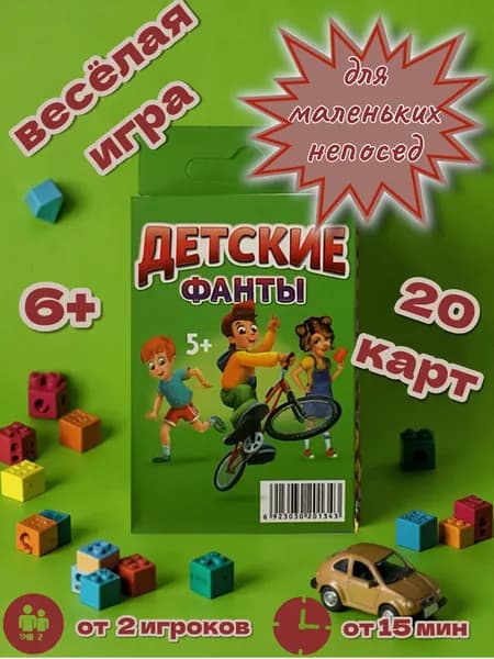 Игра Детские фанты 20 карт