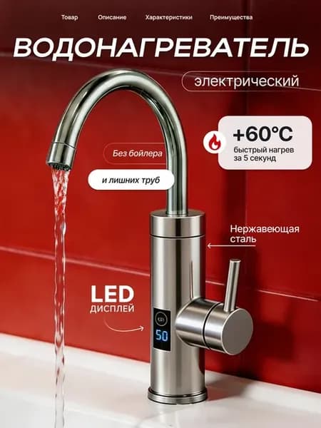 Проточный водонагреватель для кухни, дома и дачи