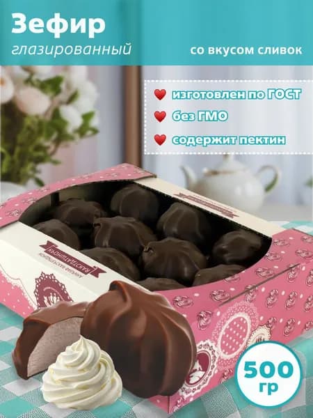 Зефир глазированный со вкусом сливок 500 гр, КФ Кронштадтская