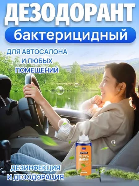 свежитель-очиститель кондиционера. Ликвидатор / нейтрализатор запахов в салоне автомобиля.180 мл