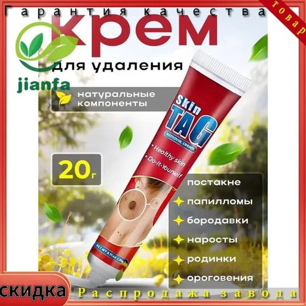 Мазь средство от папиллом и бородавок , гель от прыщей 20 мл. Крем для тела, рук, ног. Антипапиллом