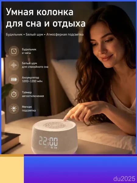Настольный аппарат с белым шумом и будильником, перезаряжаемая колонка с LED-дисплеем для здорового сна