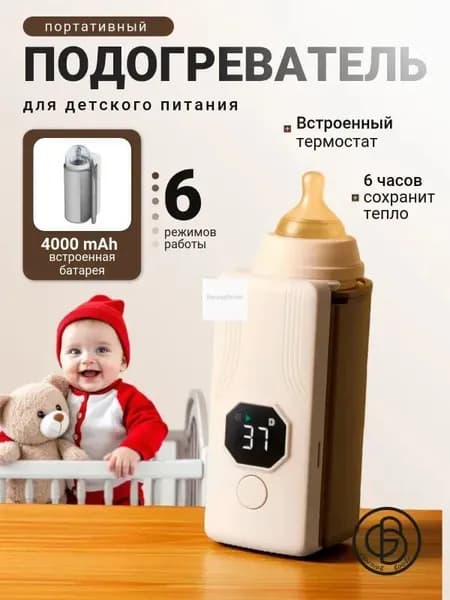 Подогреватель для бутылочки портативный; Нагреватель для бутылочек;