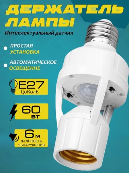 Патрон для лампы, Цоколь:E27, 60 Вт, 1 шт.