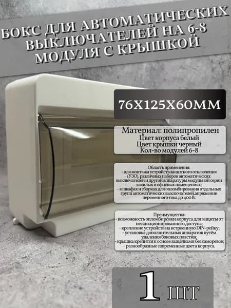 Бокс для наружной установки без крышки на 6-8 модуля