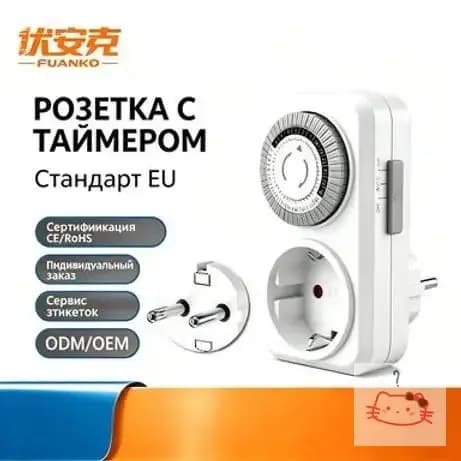 Умная розетка с таймером механическим 3680Вт, интервал 30мин-24ч
