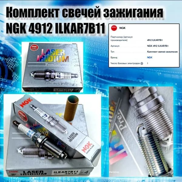 NGK Свеча зажигания арт. 4912, 4 шт.