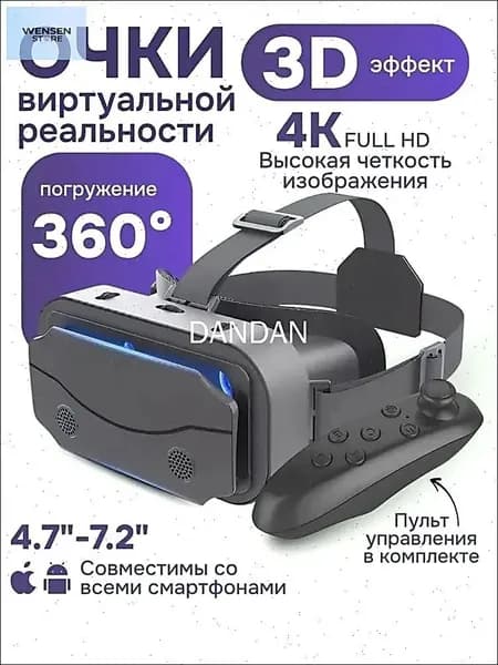 Очки виртуальной реальности с пультом дистанционного управления / 3D устройство для просмотра фильмов и игр на телефоне