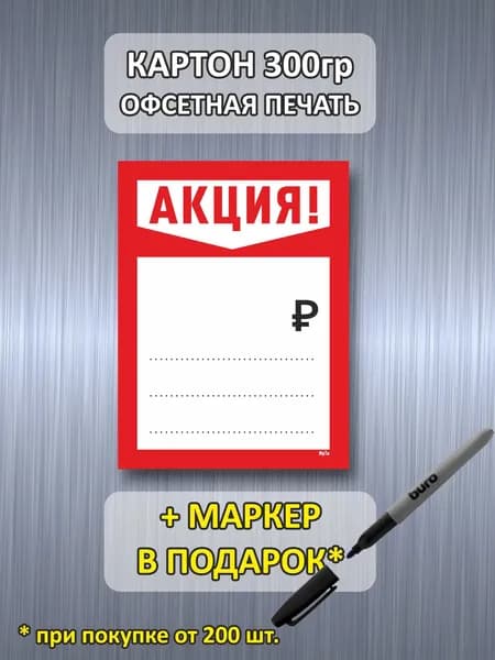 Ценники картонные 60х80 мм, красные 200 штук. + маркер в подарок