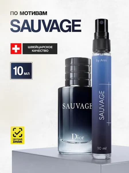 Духи мужские стойкие Саваж Sauvage 10 мл