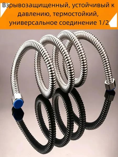 Гофрированная водяная труба из нержавеющей стали 304(0,3 м)