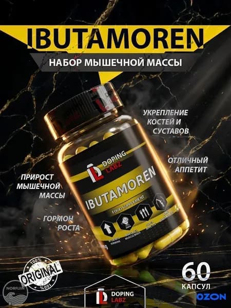 Анаболический комплекс
