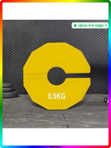 Диски для штанги, 0.5 кг
