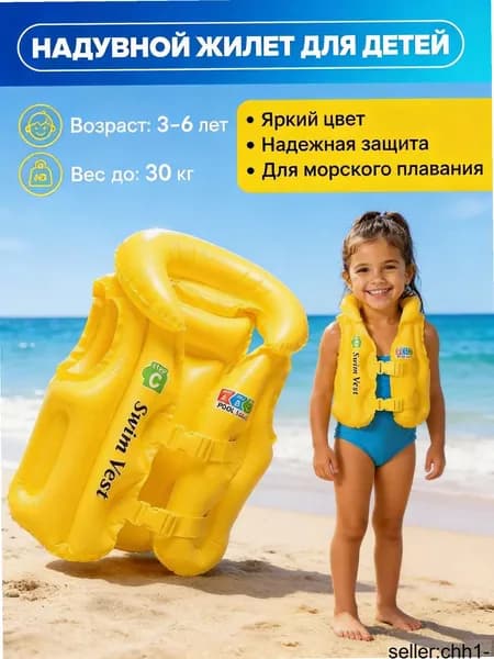 Спасательный жилет