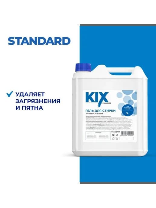 Гель для стирки KIX Standart, универсальное, 5 л