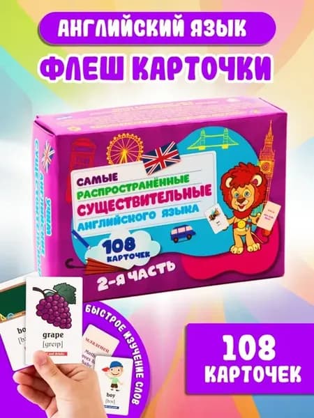 Карточки английский язык для детей малышей, существительные