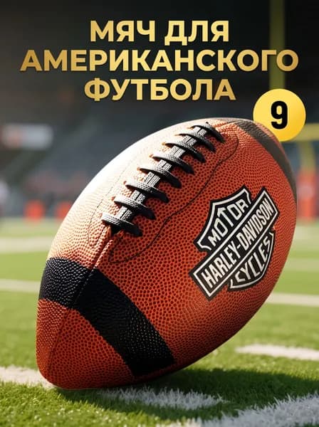 Инструмент для Всех Мяч для американского футбола, 9 размер, коричневый