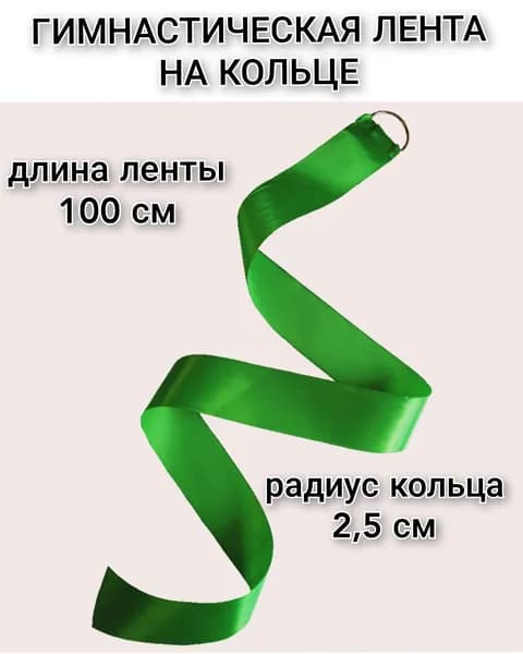 Лента для гимнастики