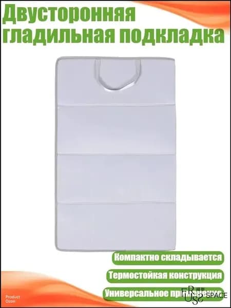 Серый премиумчехол для двустороннего глажения