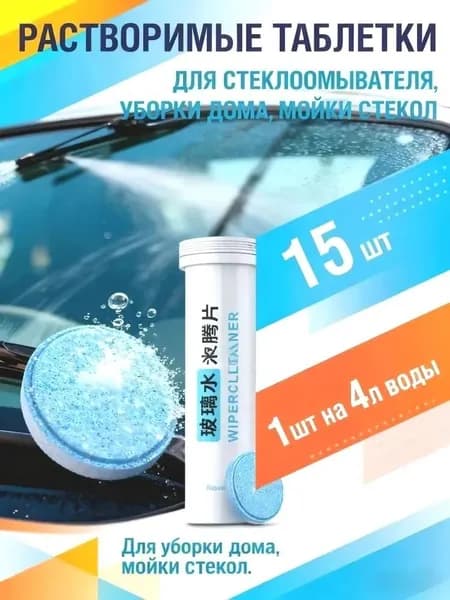 Жидкость стеклоомывателя Концентрат до -5°C, 60 л, 15 шт.
