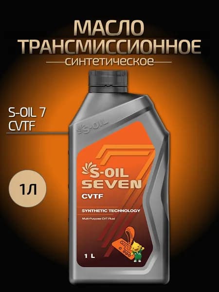 Трансмиссионное масло S-OIL SEVEN CVTF, 1л