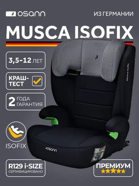 Автокресло детское Osann Musca Isofix Grey Melange для детей от 3,5 до 12 лет, ростом 100-150 см, серо-черный