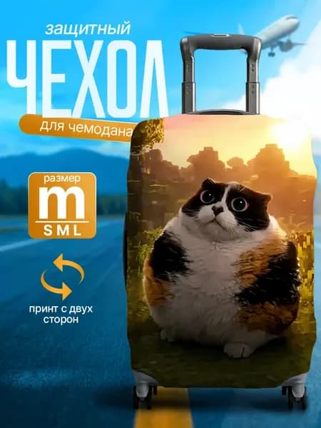 Чехол на чемодан М плотный мем Котость прикол