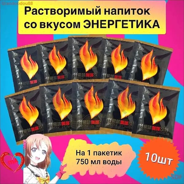 Растворимый напиток со вкусом энергетика. 10 шт.