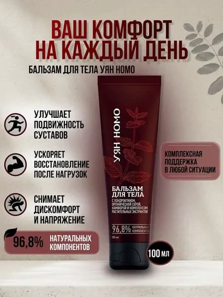 Уян Номо бальзам для суставов