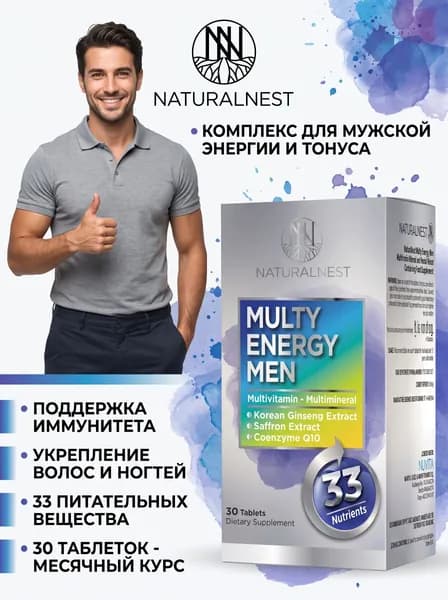 NaturalNest Мультивитамины Энерджи Мэн, 30 таблеток