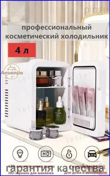 Барный холодильник Мини-холодильник для косметики и напитков, 4 л, термоэлектрический (охлаждение/нагрев), для дома и авто, USB/12V/220V, белый