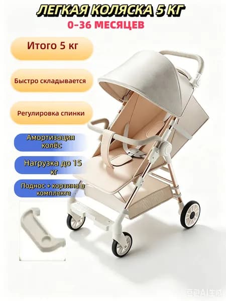 Легкая детская коляска 5 кг, складная прогулочная коляска для детей 0-36 месяцев, с амортизацией колес, подносом и корзиной, нагрузка до 15 кг