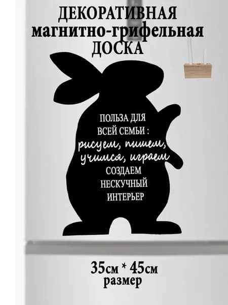 Магнитная меловая доска для всей семьи