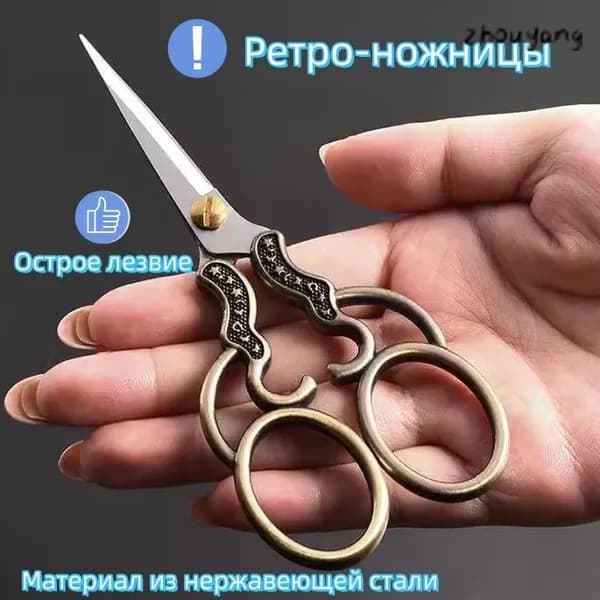 Ножницы
