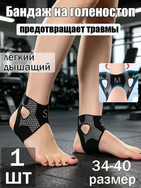 Защита голени, размер: 34-40