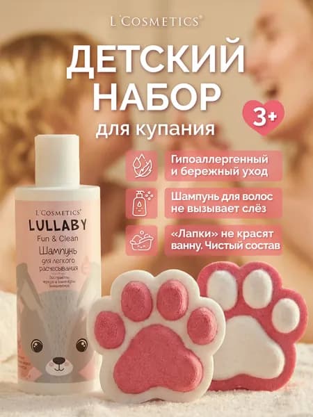 Набор бомбочек для ванн таба лапка и детский шампунь для девочек