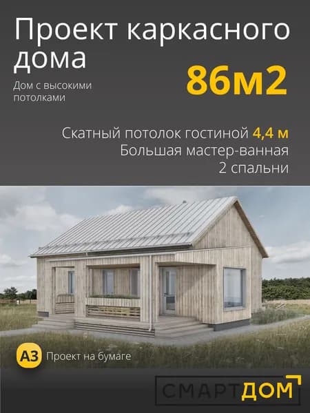 Проект одноэтажного каркасного дома
