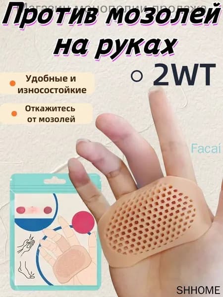 Накладки на ладони, размер: 0