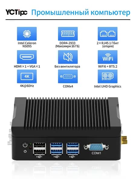 YCTipc Мини-ПК WF2 (Intel Celeron N5095, RAM 16 ГБ, SSD 512 ГБ, Intel UHD Graphics, Windows 11 Pro), черный матовый