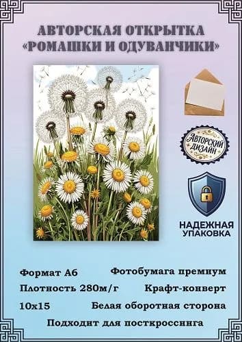 Авторская открытка