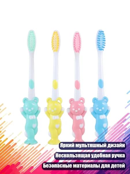 Детские зубные щётки (4 шт.), - Медведь