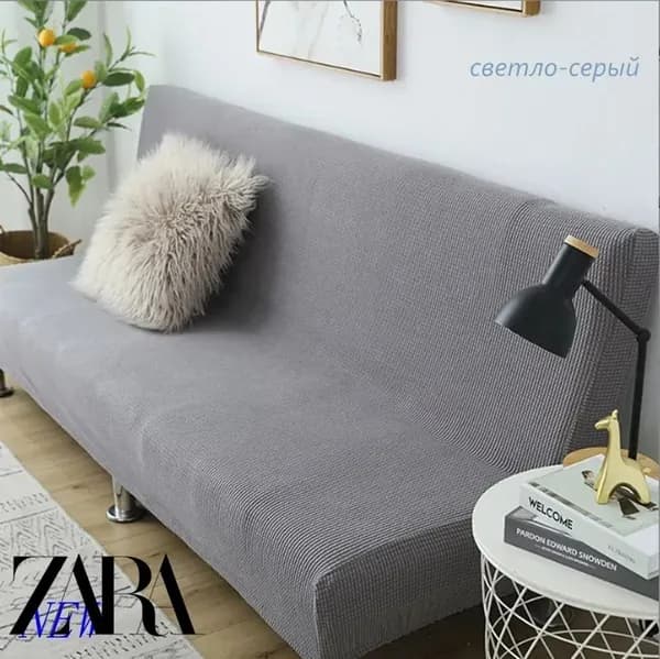 ZARA HOME Диван раскладной 210х60х60 см,светло-серый