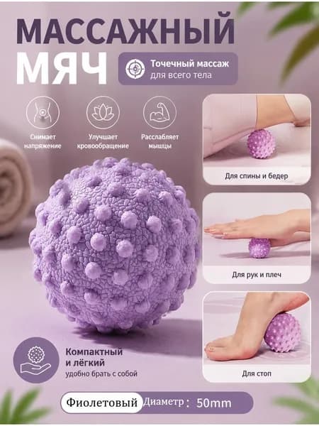 Мячик Массажный С Шипами.мячик Массажный Для Ног