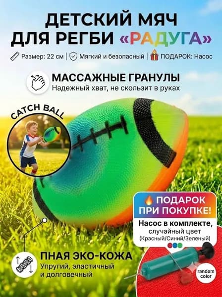 Мяч для регби, 9 размер, разноцветный