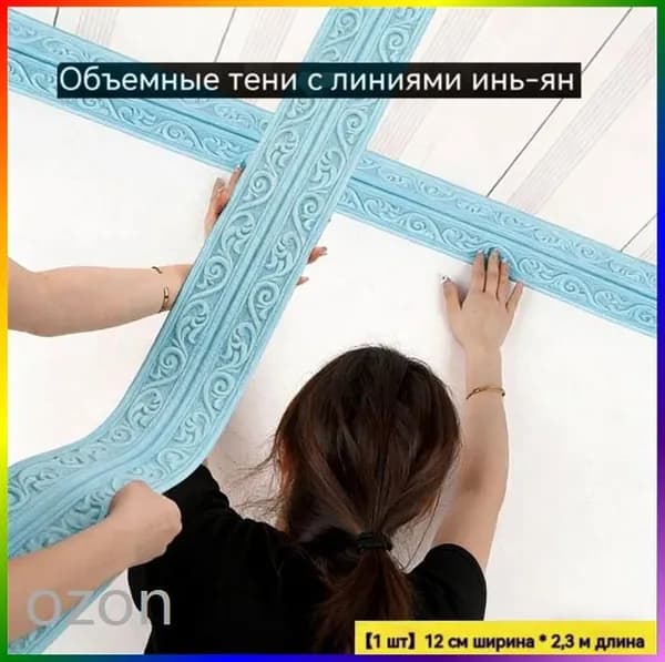 Бордюр для обоев Синтетические 2.3 м, 8 м