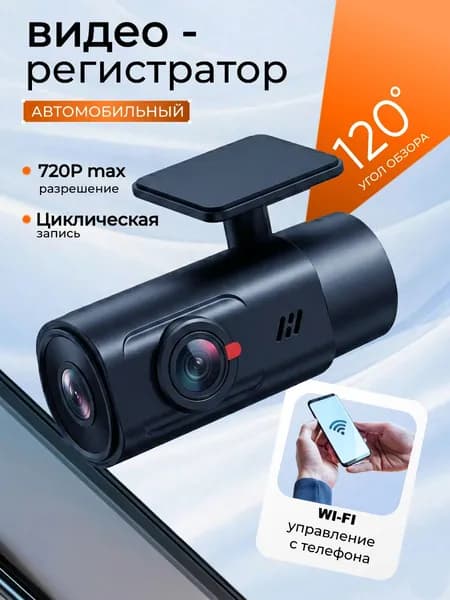 Регистратор автомобильный