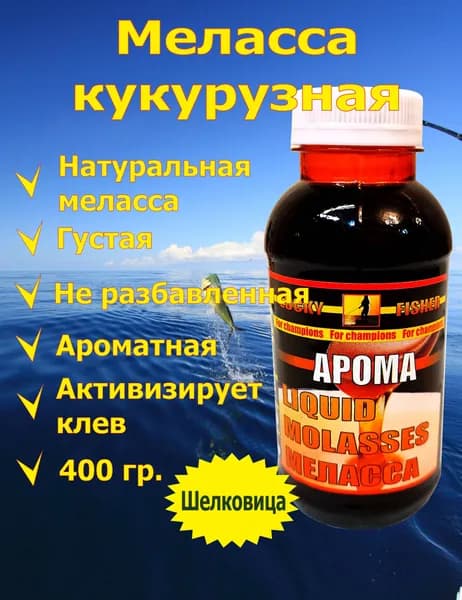 Меласса кукурузная Шелковица арома