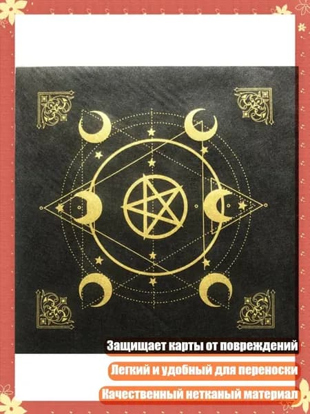 Специальная скатерть для таро, коврик для астрологии и гадания, - E